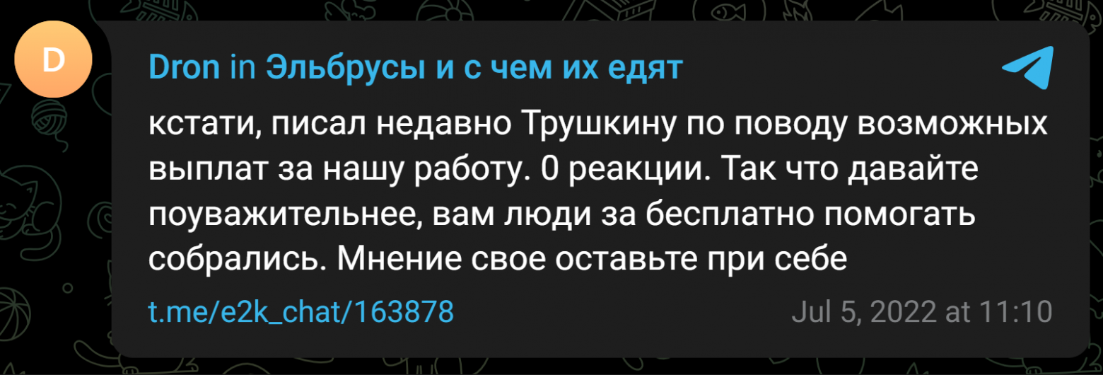 Скриншот 23. Первое сообщение. Как Василий писал Константину Трушкину об оплате его работы.
