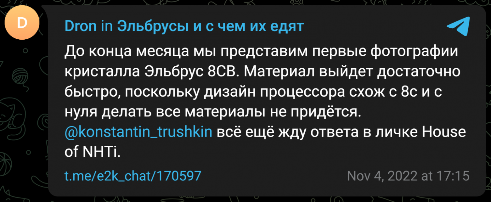 Скриншот 24. Второе сообщение. Как Василий в ноябре продолжал ждать финансов от Трушкина.